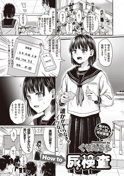 【エロ漫画】学校でエッチな身体検査を受けることになった転校。